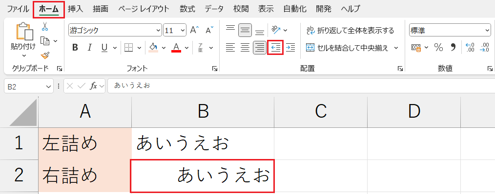 書式設定_インデント