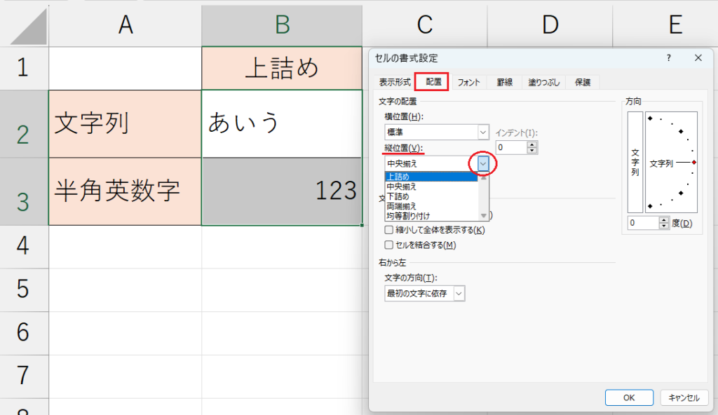 書式設定_上詰め