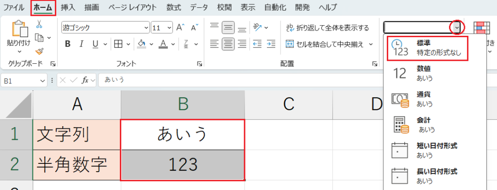 配置の書式設定_標準