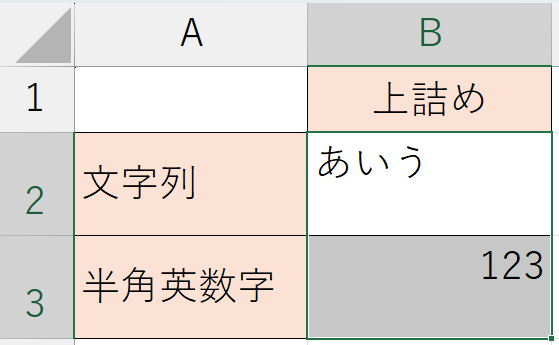 書式設定_上詰め