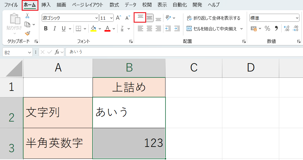 書式設定_上詰め