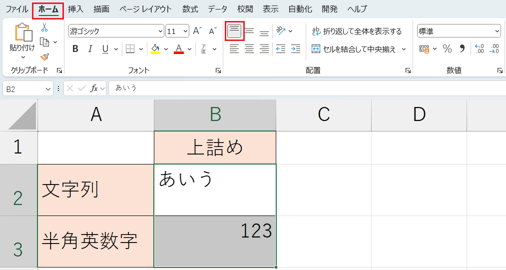 書式設定_上詰め