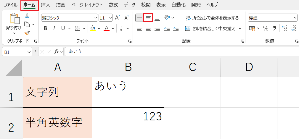 書式設定_中央揃え