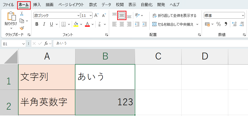 書式設定_中央揃え