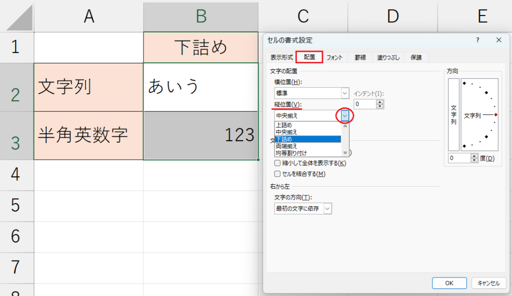 書式設定_下詰め