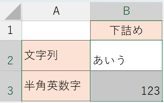 書式設定_下詰め