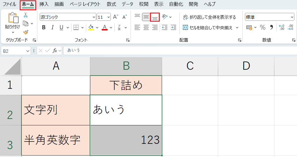 書式設定_下詰め