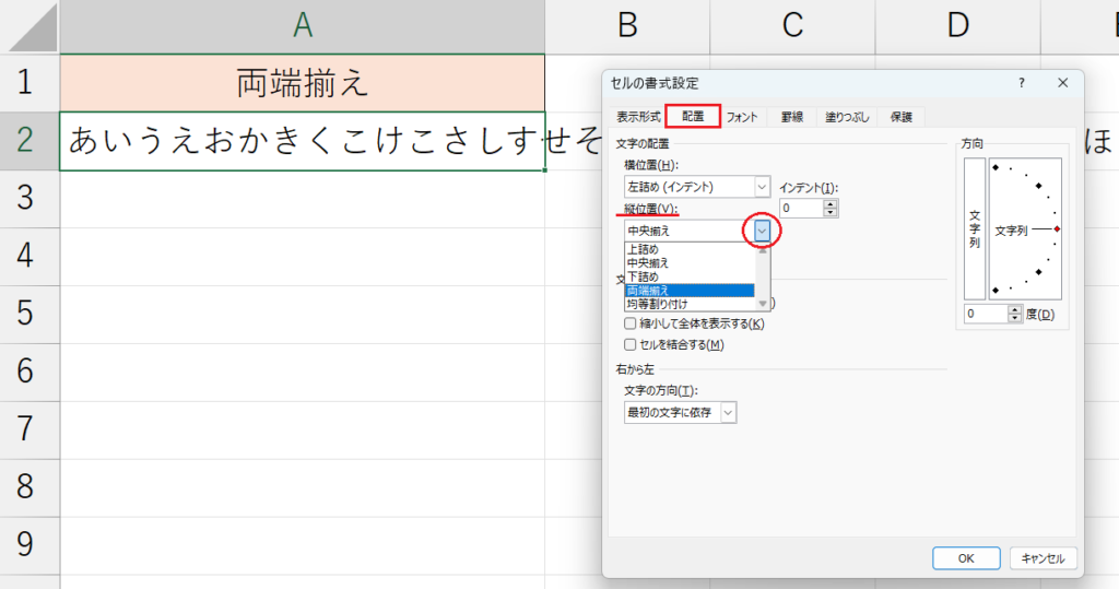 書式設定_両端揃え