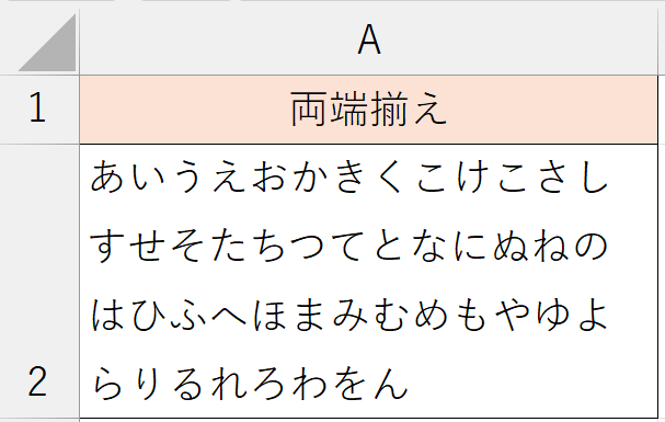 書式設定_両端揃え