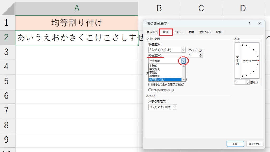 書式設定_均等割り付け