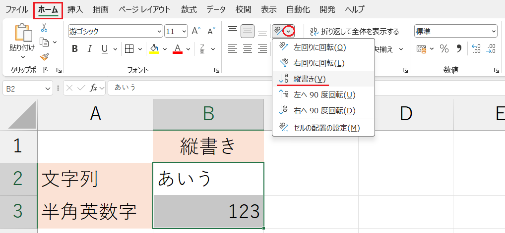 書式設定_縦書き