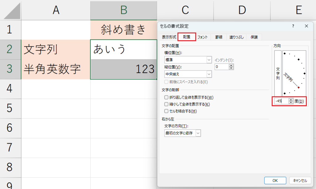 書式設定_斜め書き