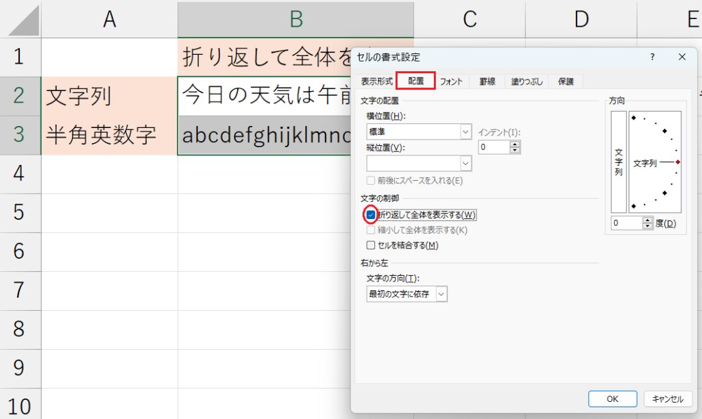 書式設定_折り返して全体を表示