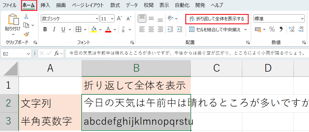 書式設定_折り返して全体を表示