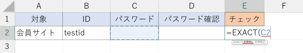 パスワードの整合性をチェックする