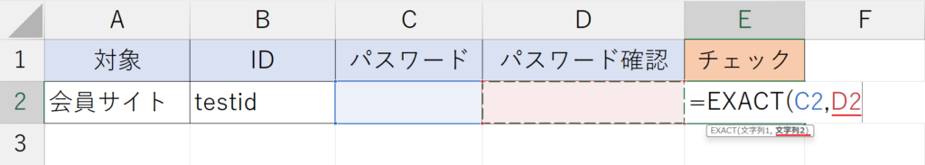 パスワードの整合性をチェックする