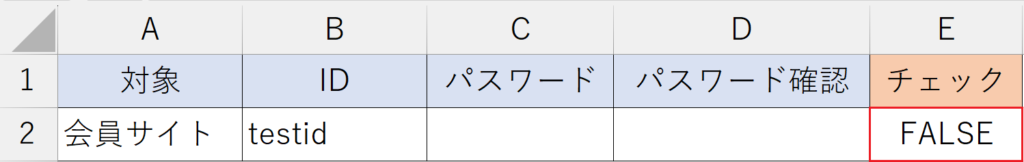 パスワードの整合性をチェックする