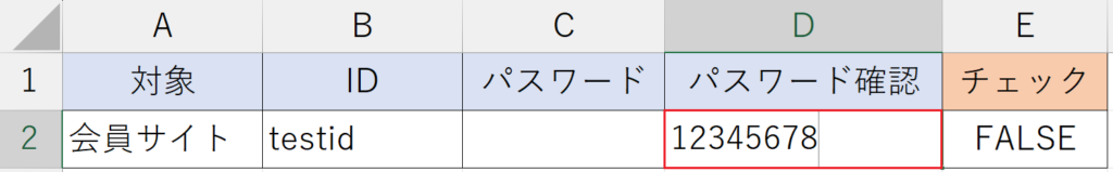 パスワードの整合性をチェックする