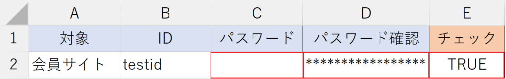 パスワードの整合性をチェックする