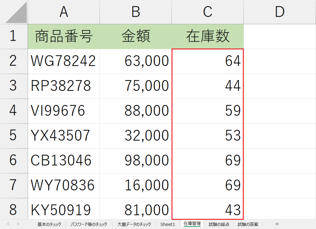 「在庫管理」シート