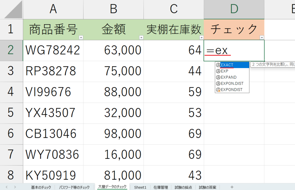 「大量データのチェック」シート