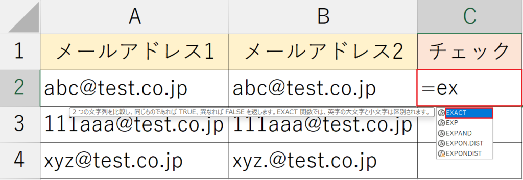 EXACT関数_基本的な使い方