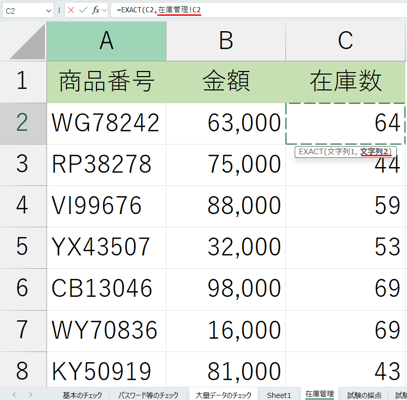 「大量データのチェック」シート