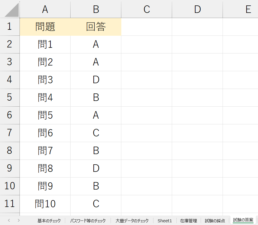 「試験の答案」シート