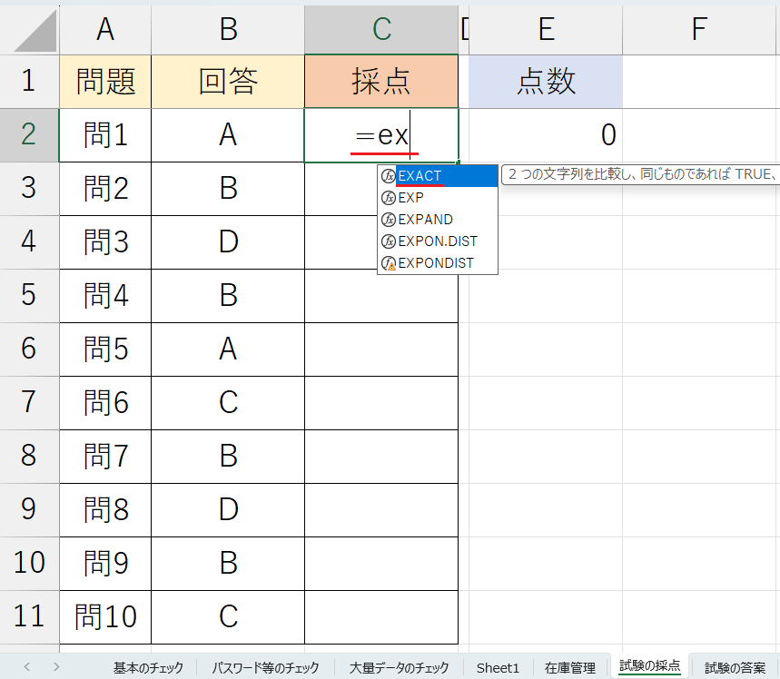 試験問題の採点