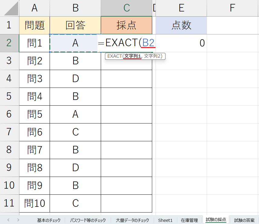 試験問題の採点