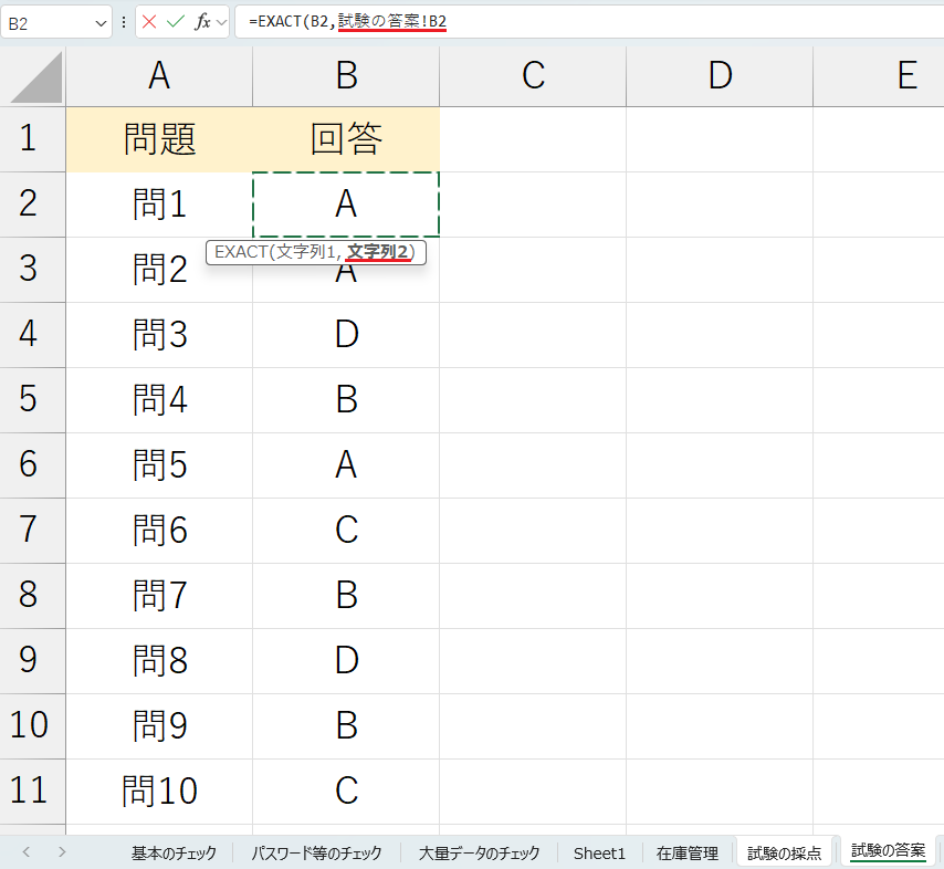 試験問題の採点