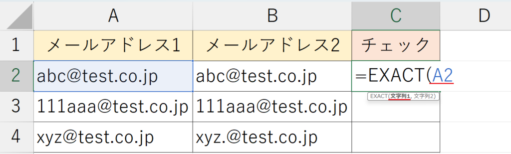 EXACT関数_基本的な使い方