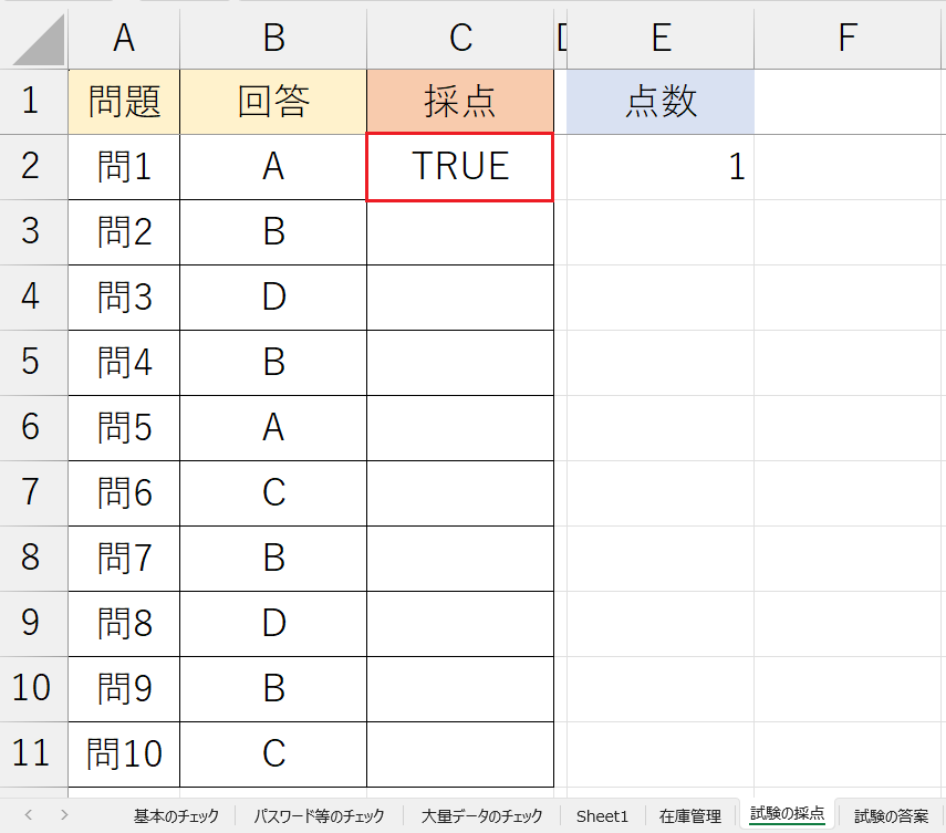 試験問題の採点