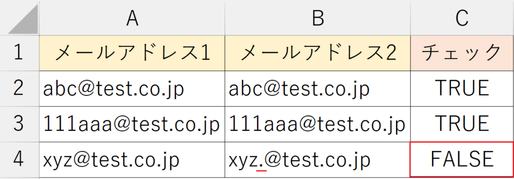 EXACT関数_基本的な使い方