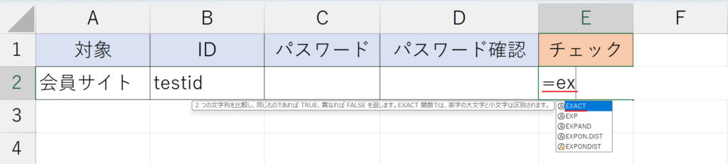 パスワードの整合性をチェックする