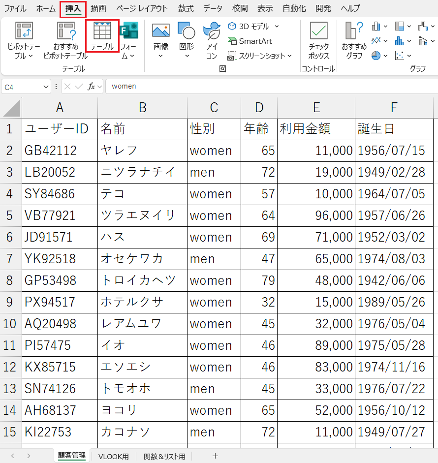 テーブル設定