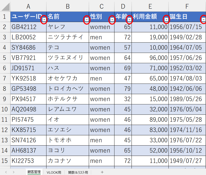 テーブル設定