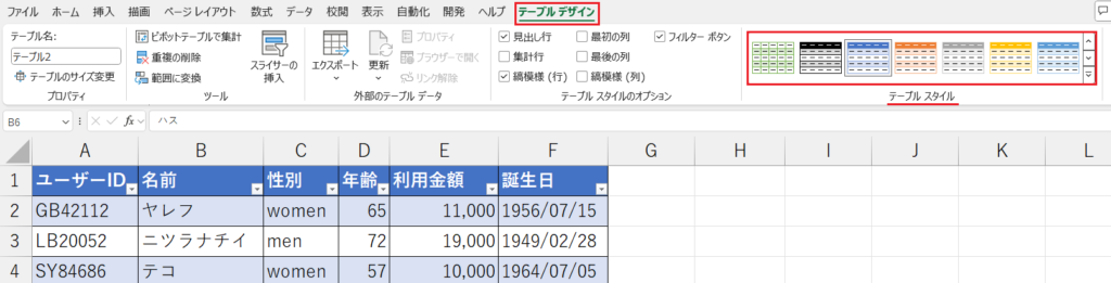 テーブル設定