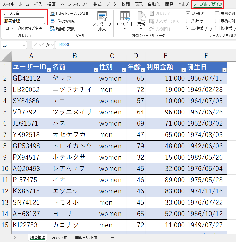 テーブル名を付ける