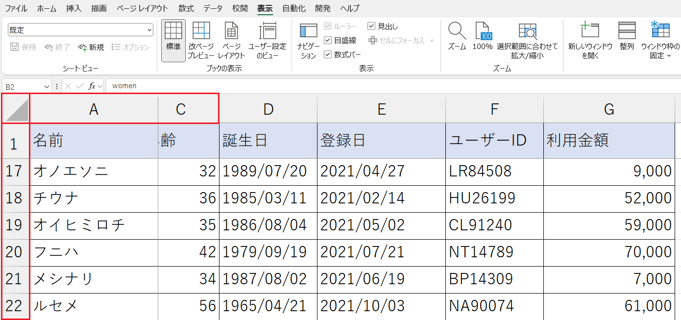Excelで見出しを固定する方法|スクロールしても項目名を表示し続ける図解解説 | にゃんこのExcel講座
