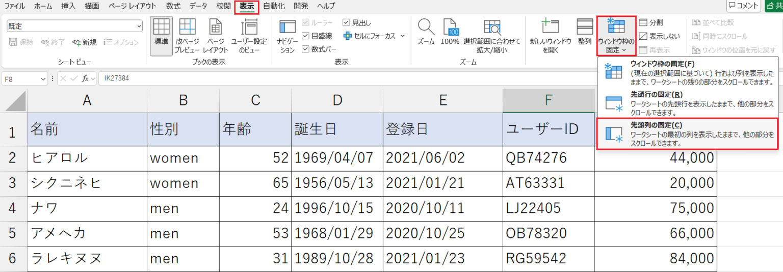 Excelで見出しを固定する方法|スクロールしても項目名を表示し続ける図解解説 | にゃんこのExcel講座