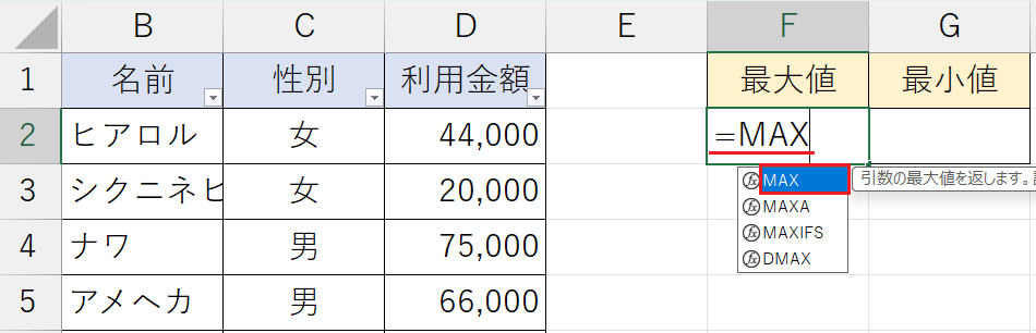 MAX関数