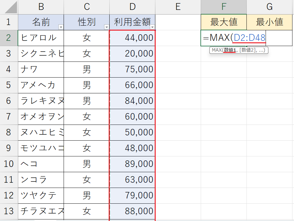 MAX関数