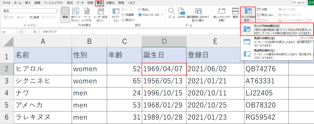 先頭ではない任意の位置で固定