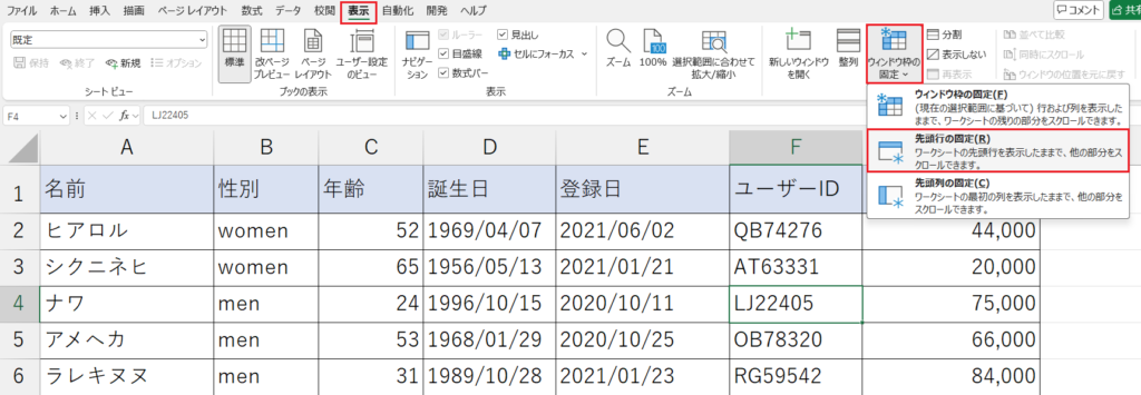 先頭行の固定