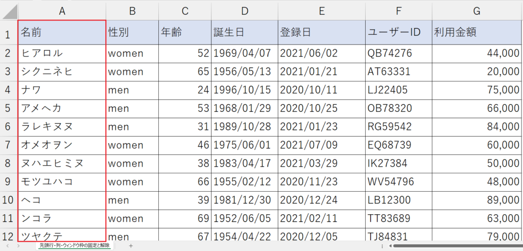 先頭列の固定