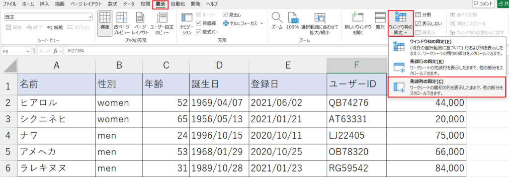 先頭列の固定