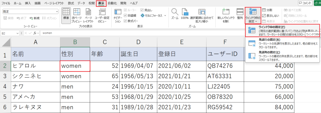 先頭行・先頭列の両方を固定