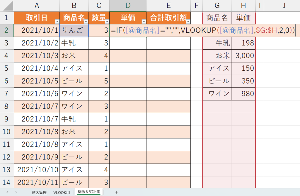 テーブル機能