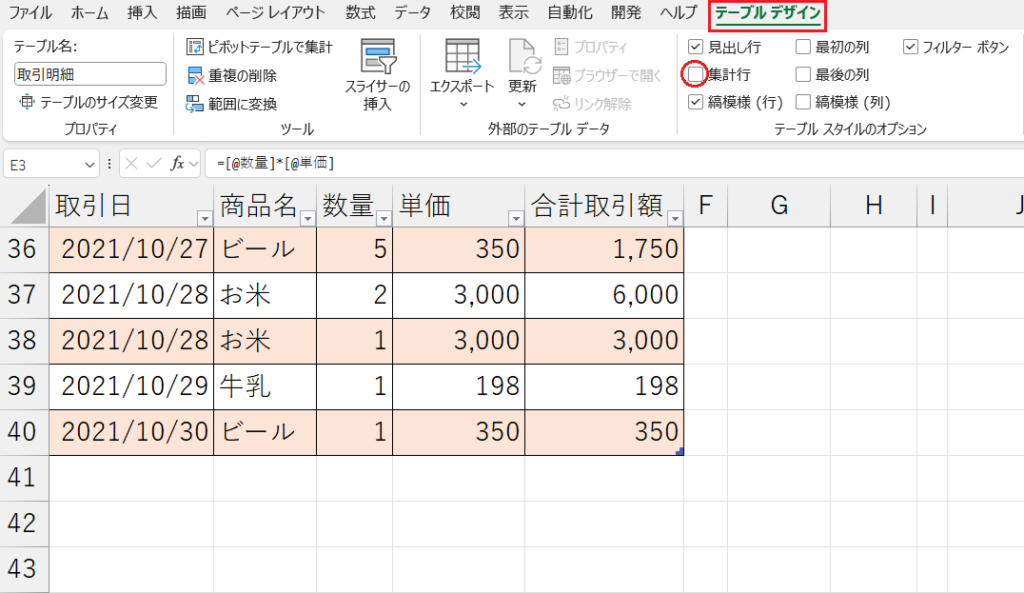 テーブル機能